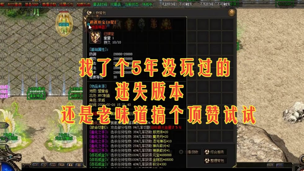 1.76复古合击 封魔地图速通攻略
